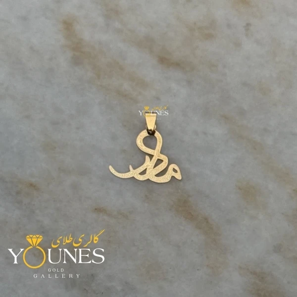 آویز طلا مادر